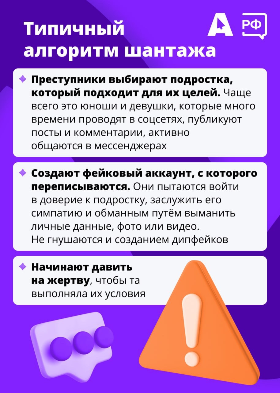Шантаж